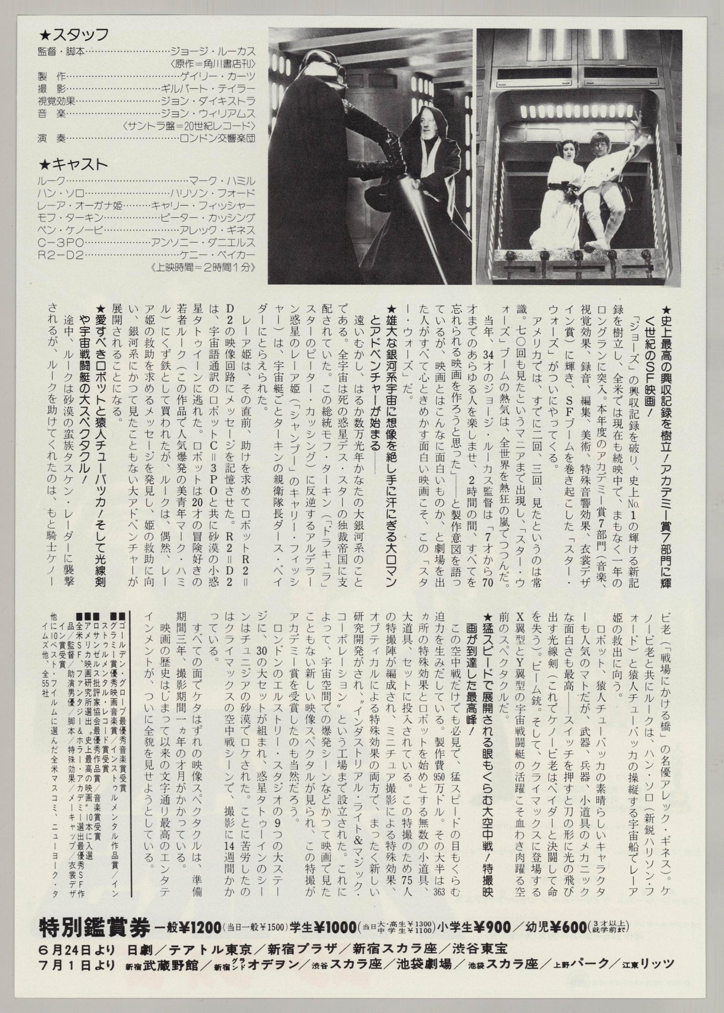 Star Wars: Episode IV - A New Hope (Original Japanese release 1978 B5 18x25cm) Vintage posters