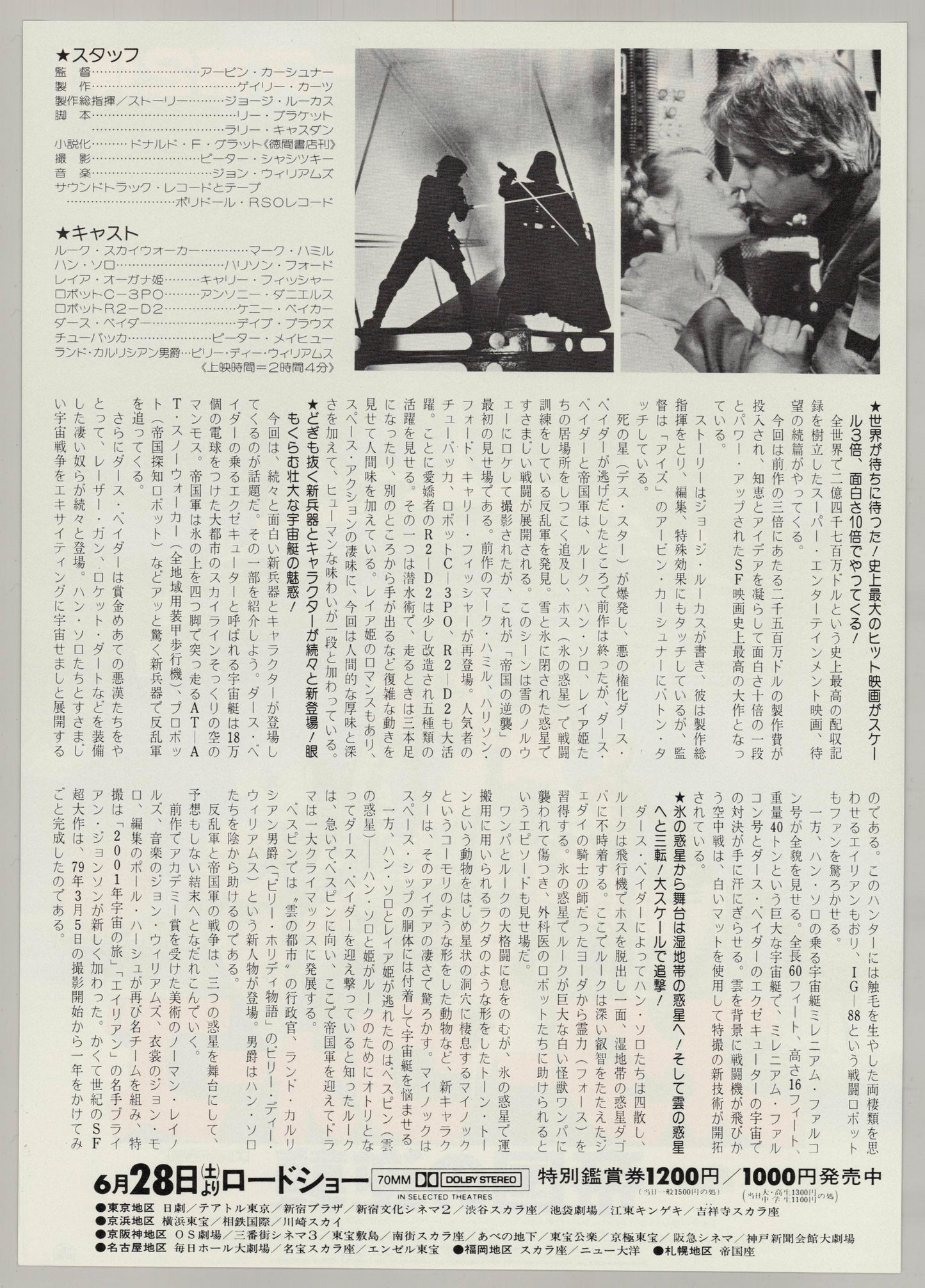 Star Wars: Episode V - The Empire Strikes Back (Original Japanese release 1980 B5 18x25cm) Vintage posters