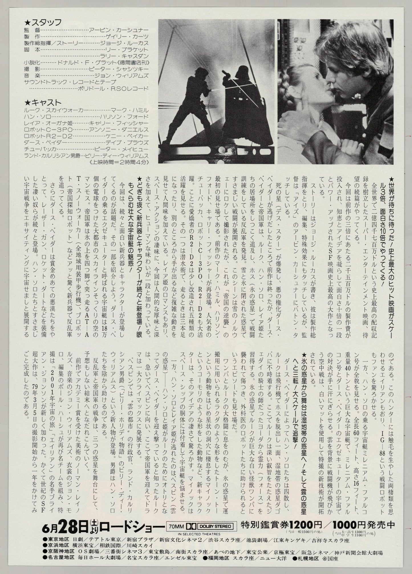 Star Wars: Episode V - The Empire Strikes Back (Original Japanese release 1980 B5 18x25cm) Vintage posters