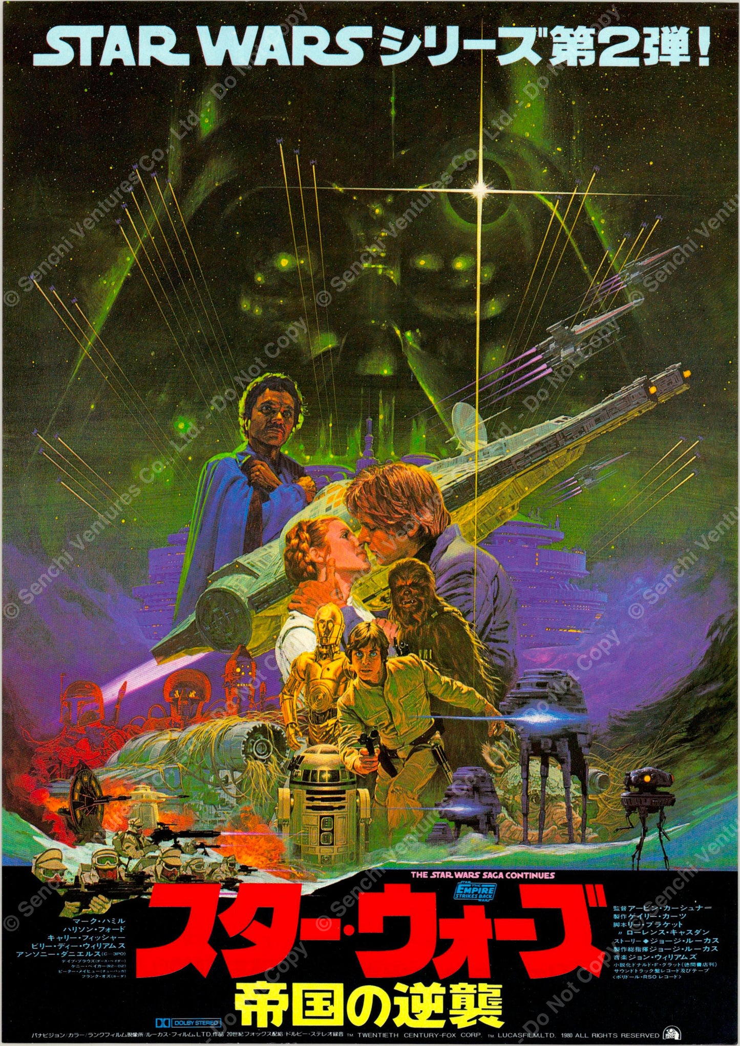 Star Wars: Episode V - The Empire Strikes Back (Original Japanese release 1980 B5 18x25cm) Vintage posters