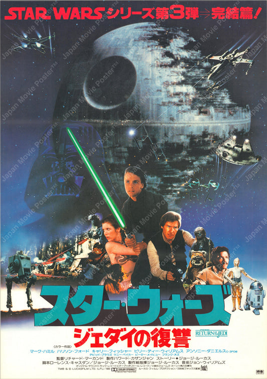Star Wars: Episode VI - Return of the Jedi (Original Japanese release 1983 B2 51x73cm) Vintage posters