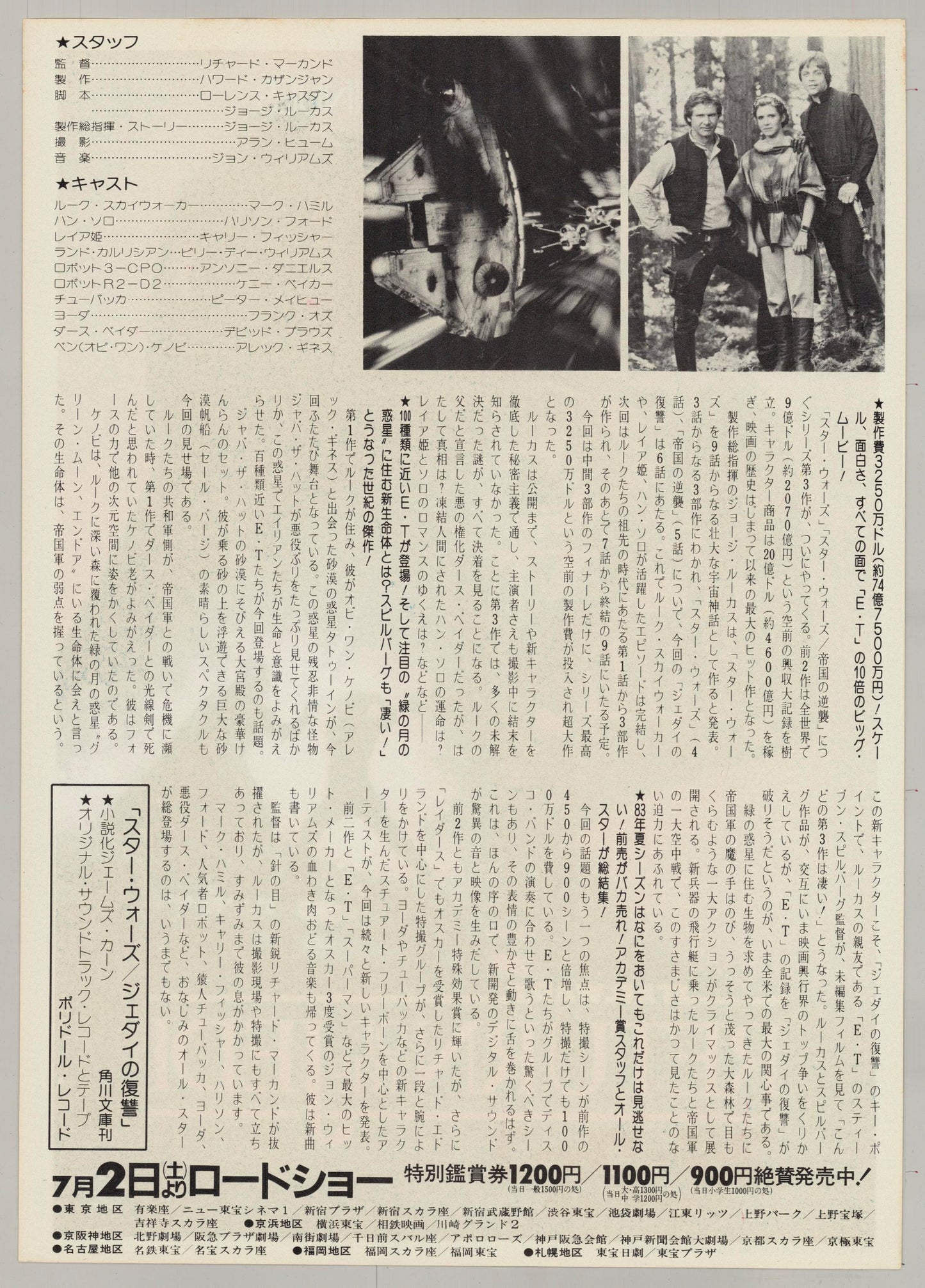 Star Wars: Episode VI - Return of the Jedi (Original Japanese release 1983 B5 18x25cm) Vintage posters