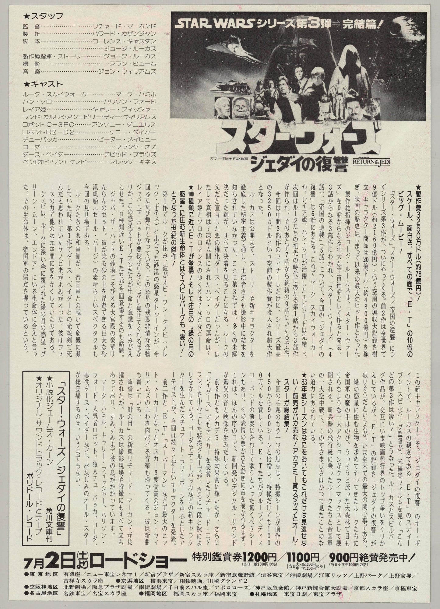 Star Wars: Episode VI - Return of the Jedi (Original Japanese release 1983 B5 18x25cm) Vintage posters