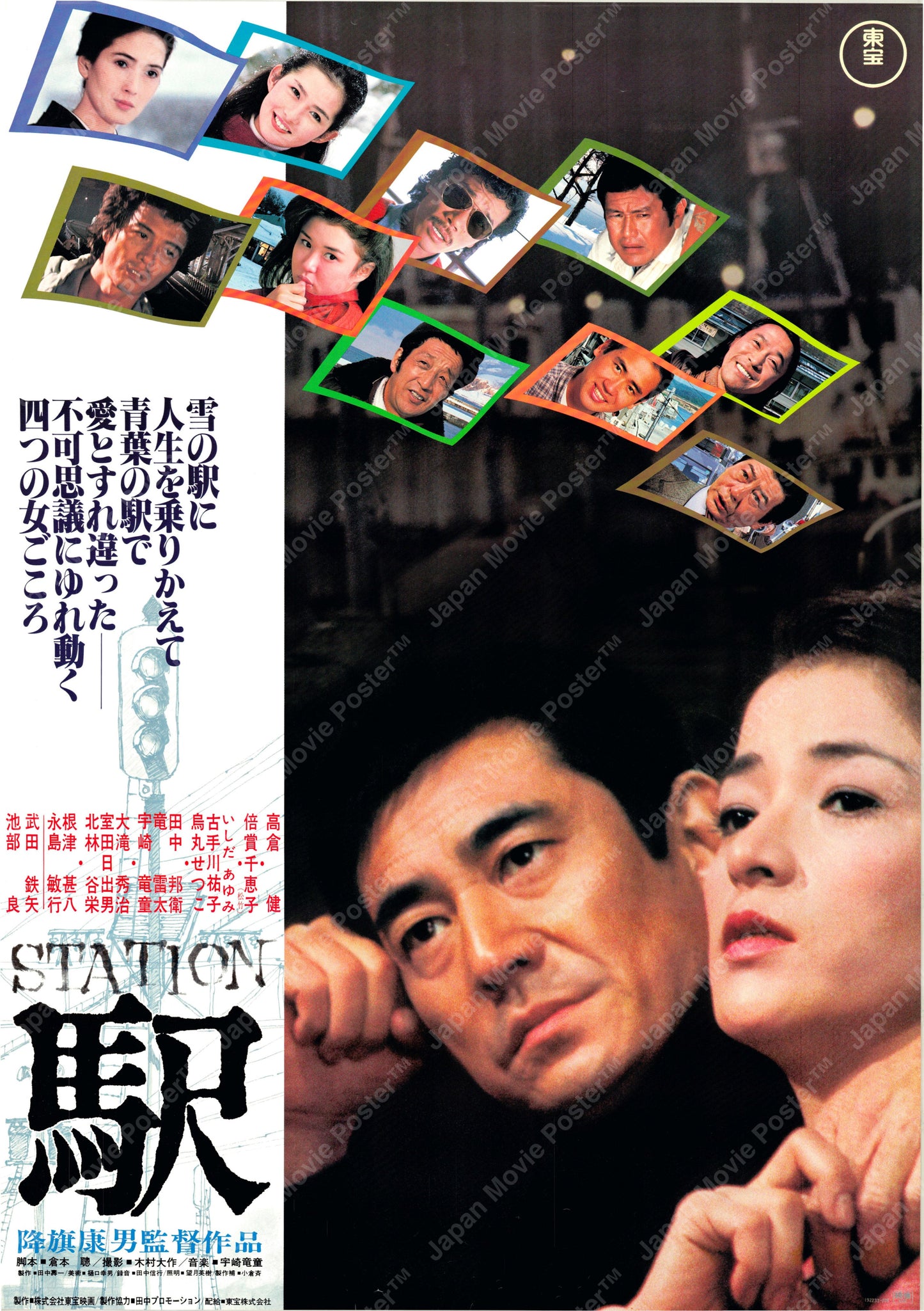 Station Eki (Original Japanese release 1981 B2 51x73cm) Vintage posters