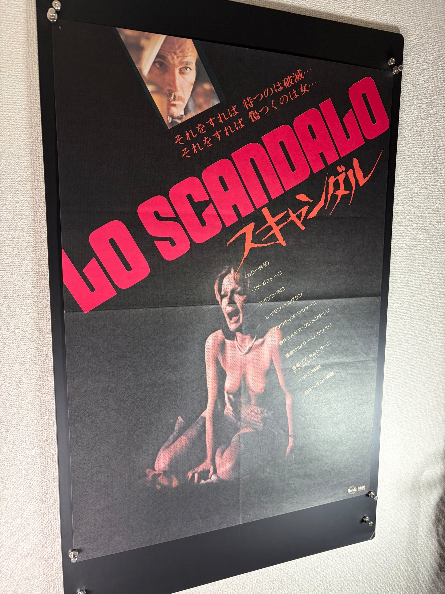 Submission (1976) Original Japanese B2 Poster - Condition detail 8