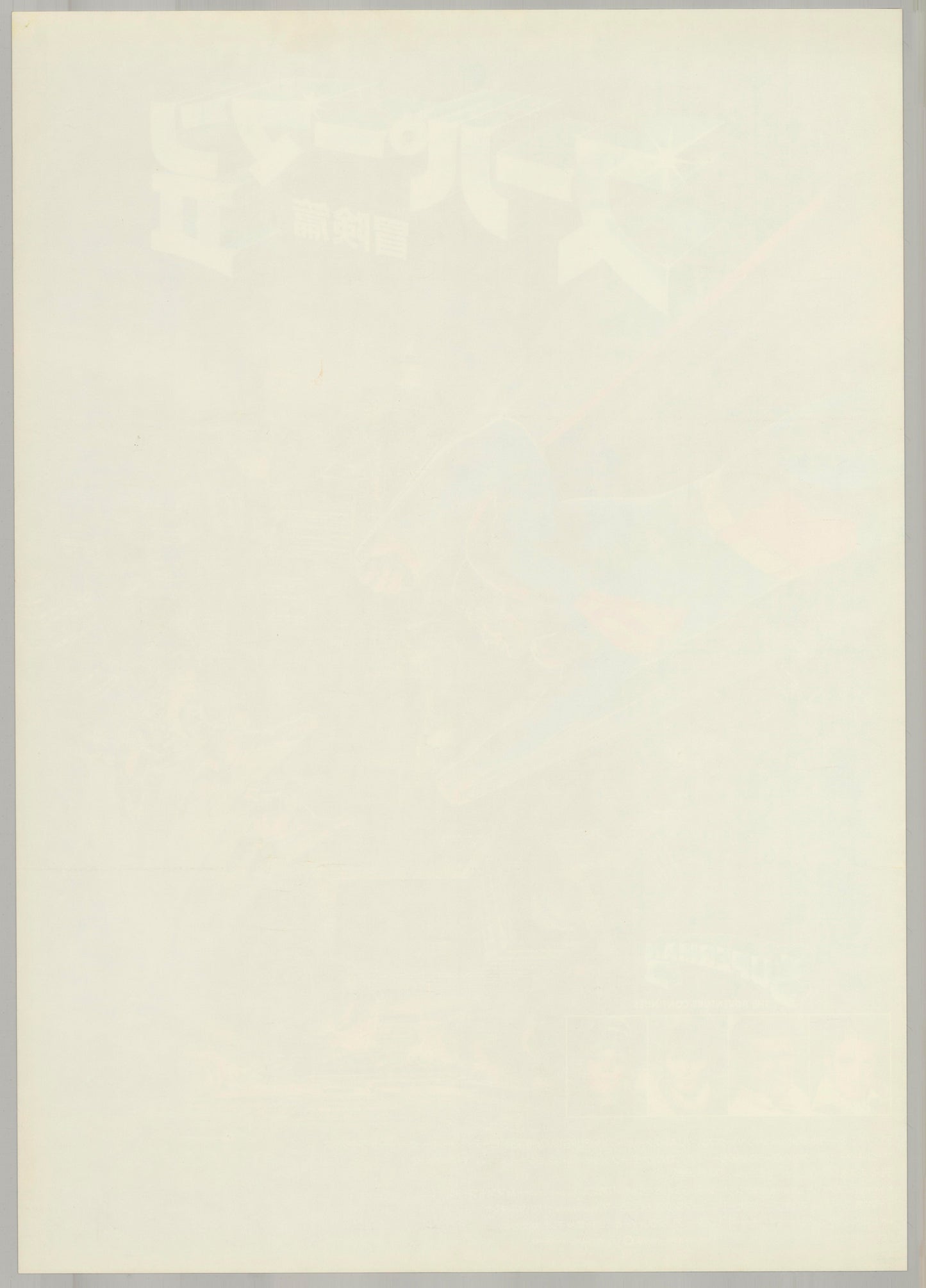 Superman II (Original Japanese release 1981 B2 51x73cm) Vintage posters