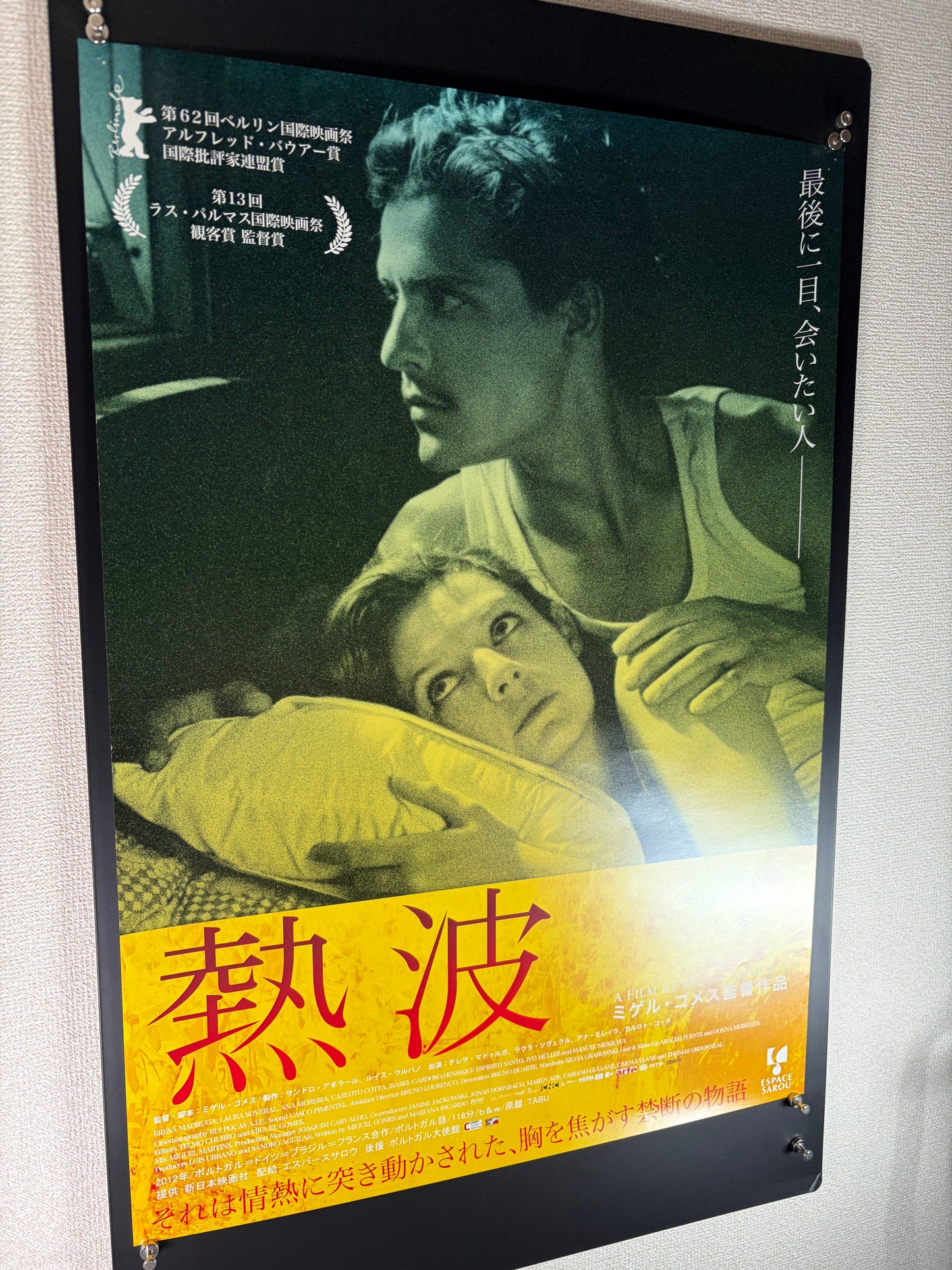 Tabu (2012) Original Japanese B2 Poster - Condition detail 7