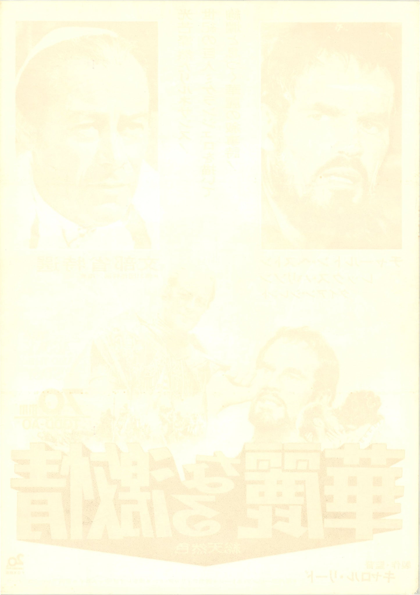 The Agony and the Ecstasy (Original Japanese release 1965 B2 51x73cm) Vintage posters