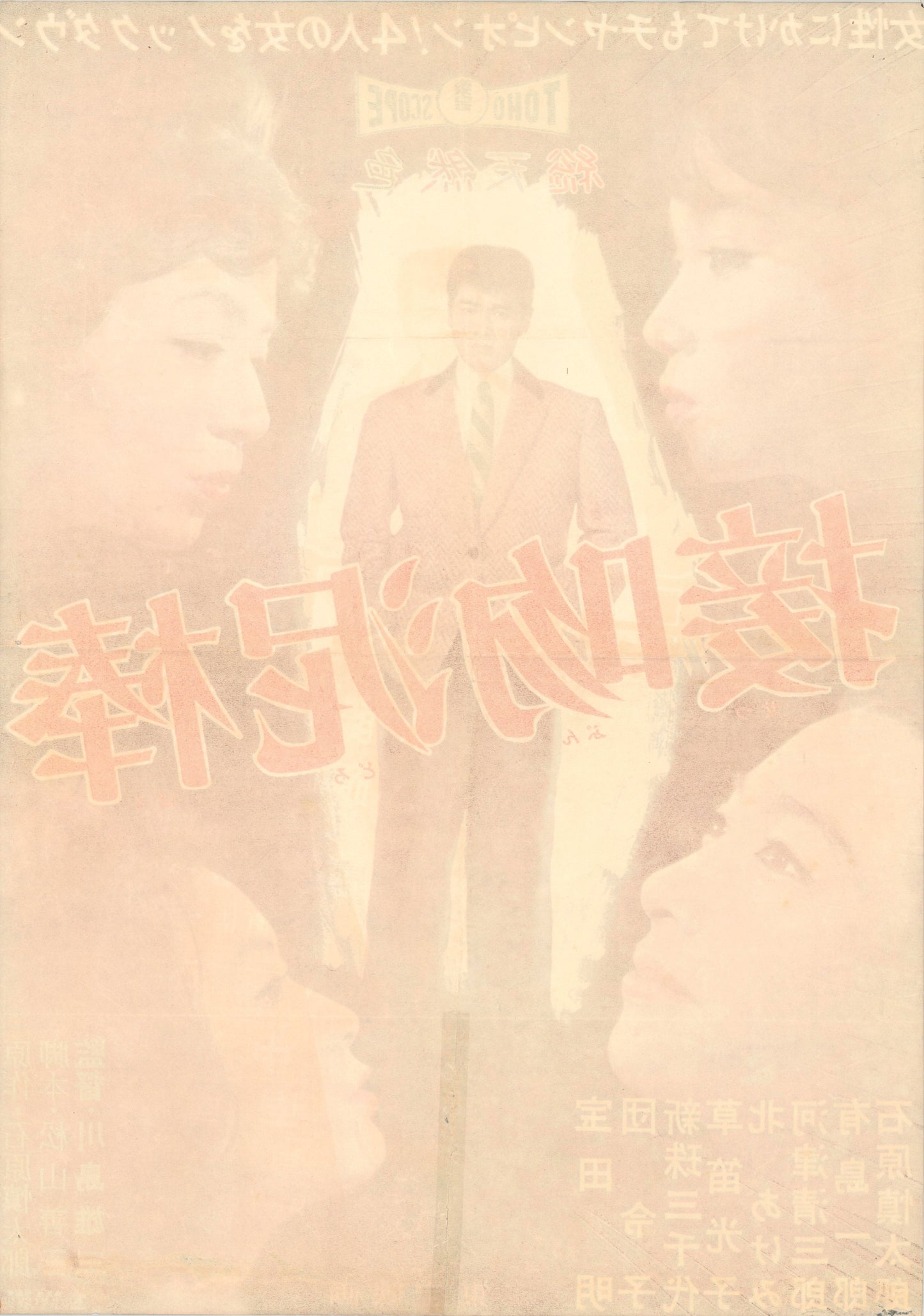 The Dangerous Kiss (Original Japanese release 1960 B2 51x73cm) Vintage posters