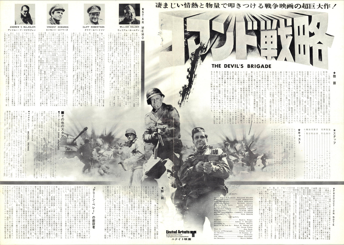 The Devil’s Brigade (Original Japanese release 1968 B3 36x51cm) Vintage posters