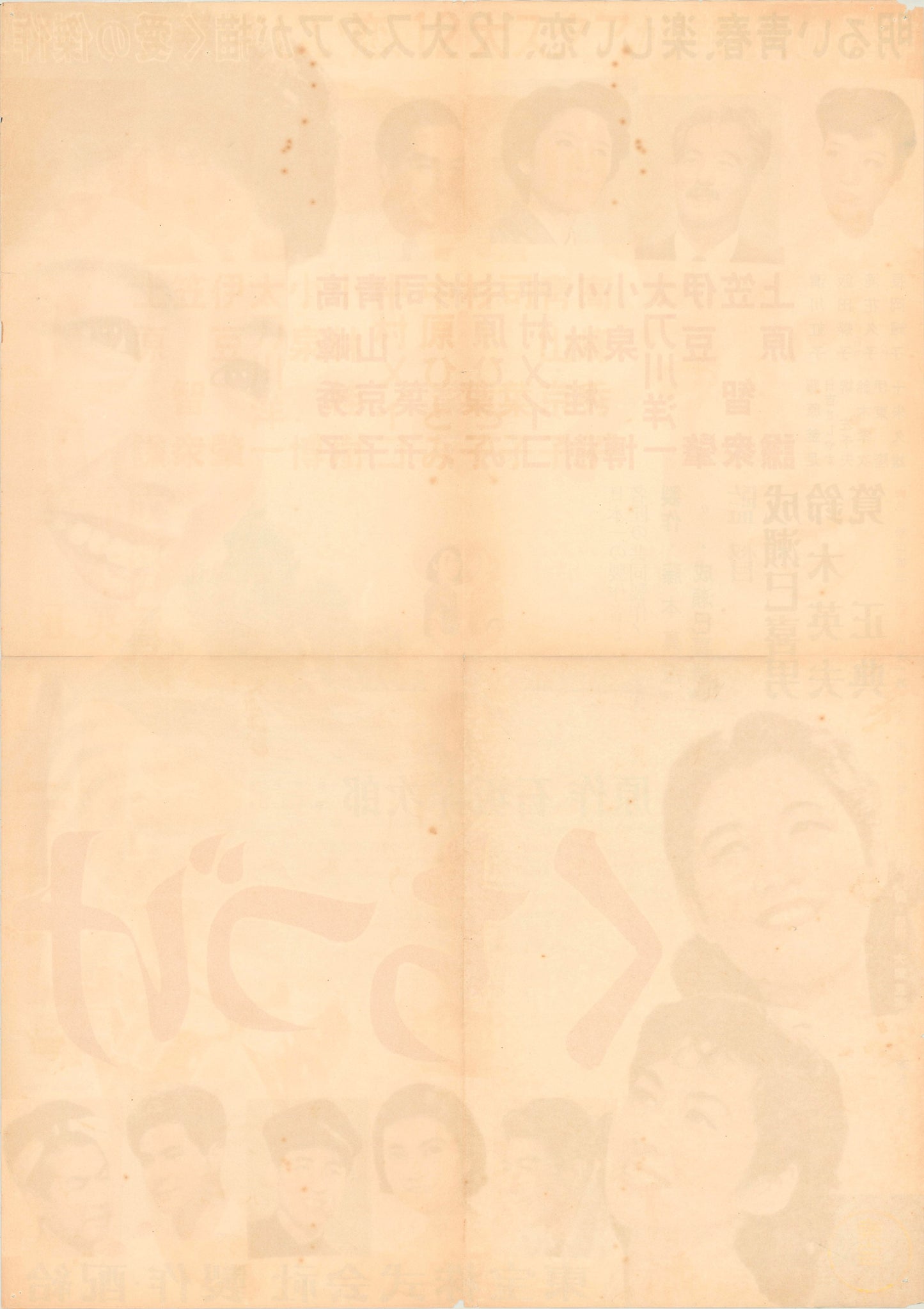 The First Kiss (Original Japanese release 1955 B2 51x73cm) Vintage posters