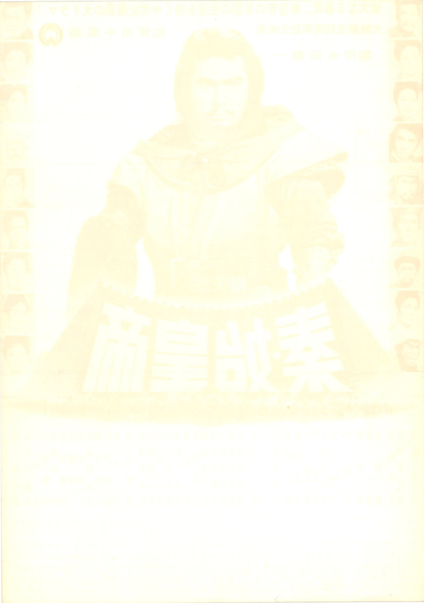 The Great Wall (Original Japanese release 1962 B2 51x73cm) Vintage posters