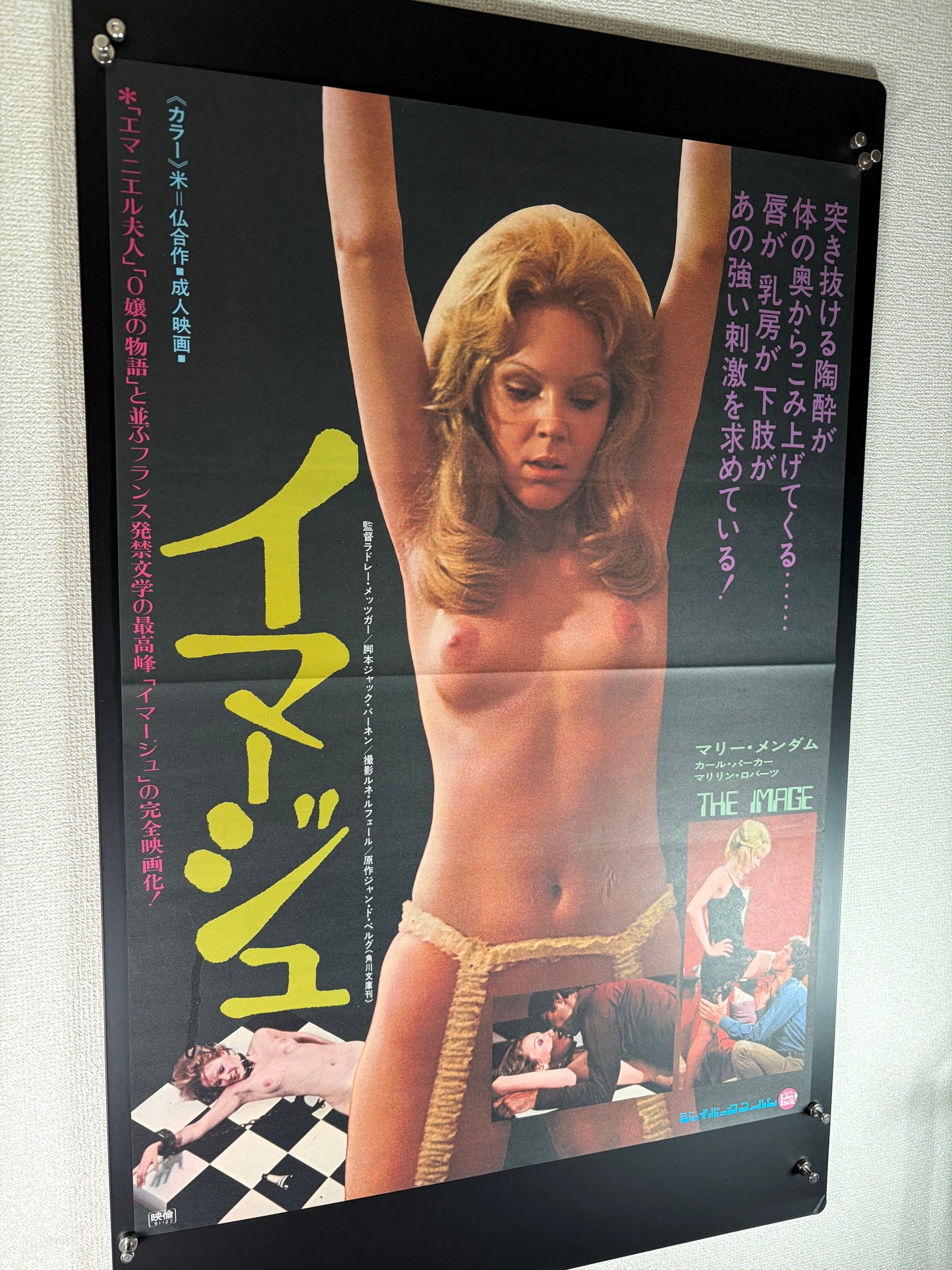 The Image (1975) Original Japanese B2 Poster - Condition detail 5