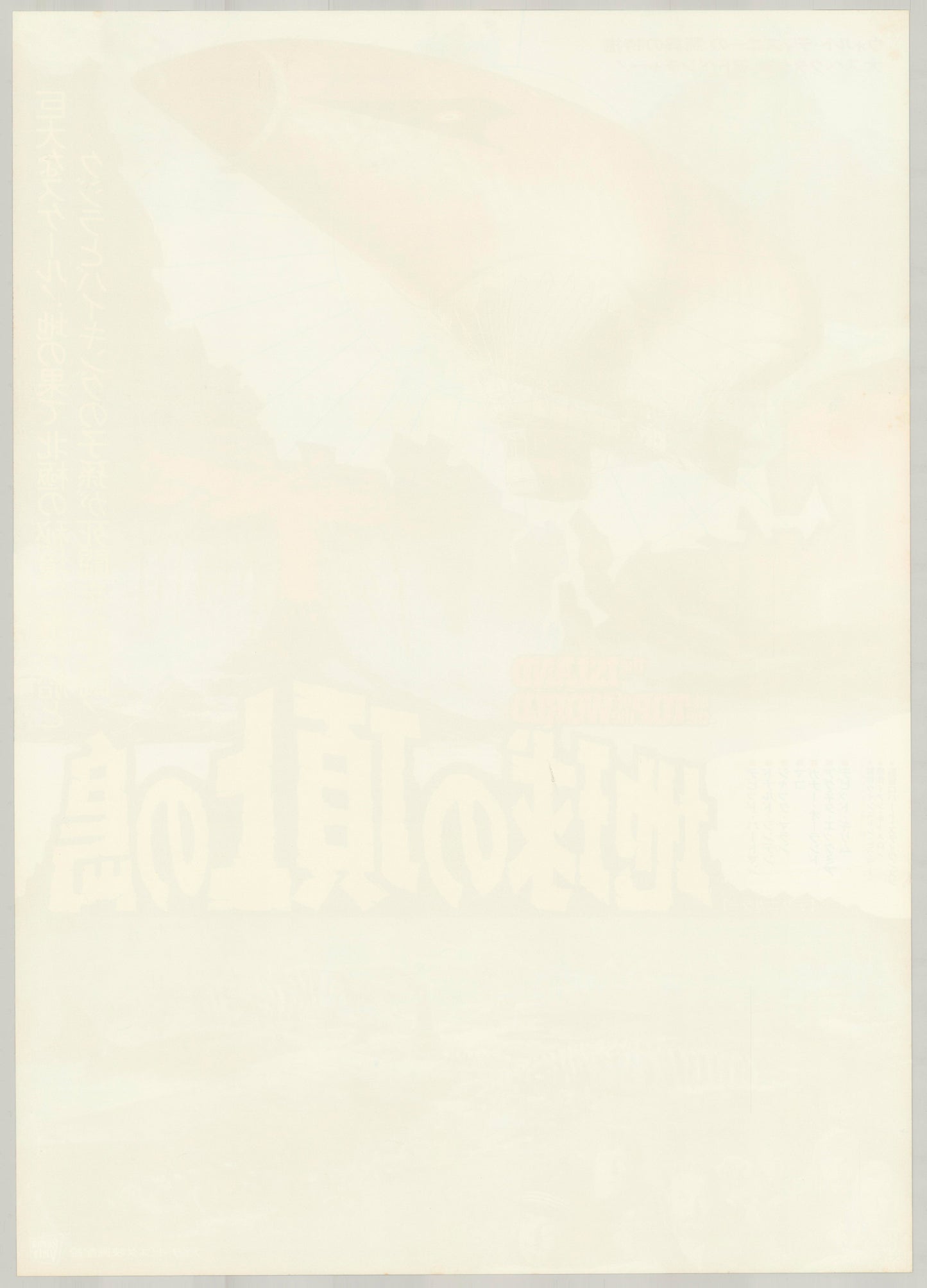 The Island at the Top of the World (Original Japanese release 1975 B2 51x73cm) Vintage posters