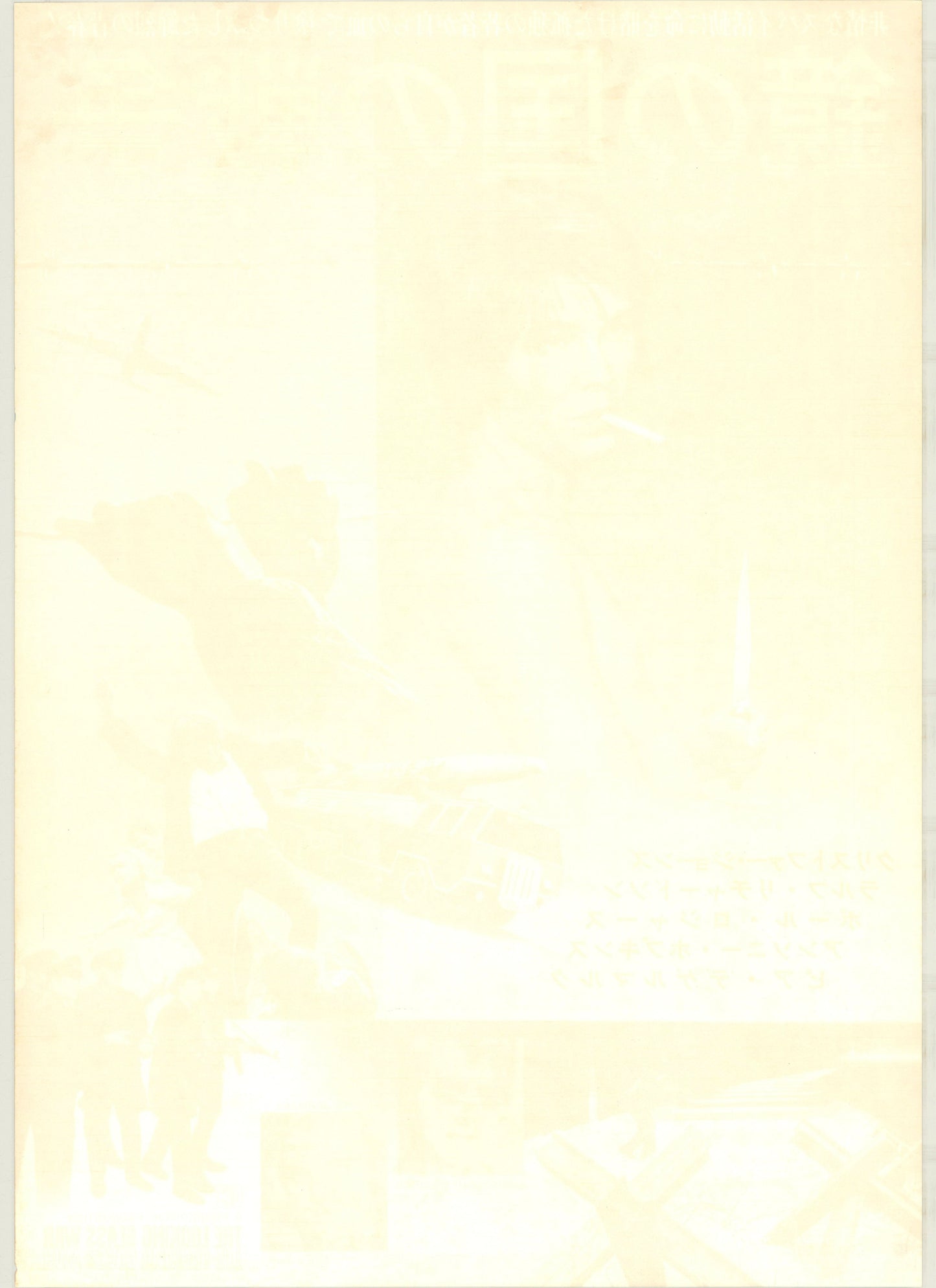 The Looking Glass War (Original Japanese release 1970 B2 51x73cm) Vintage posters