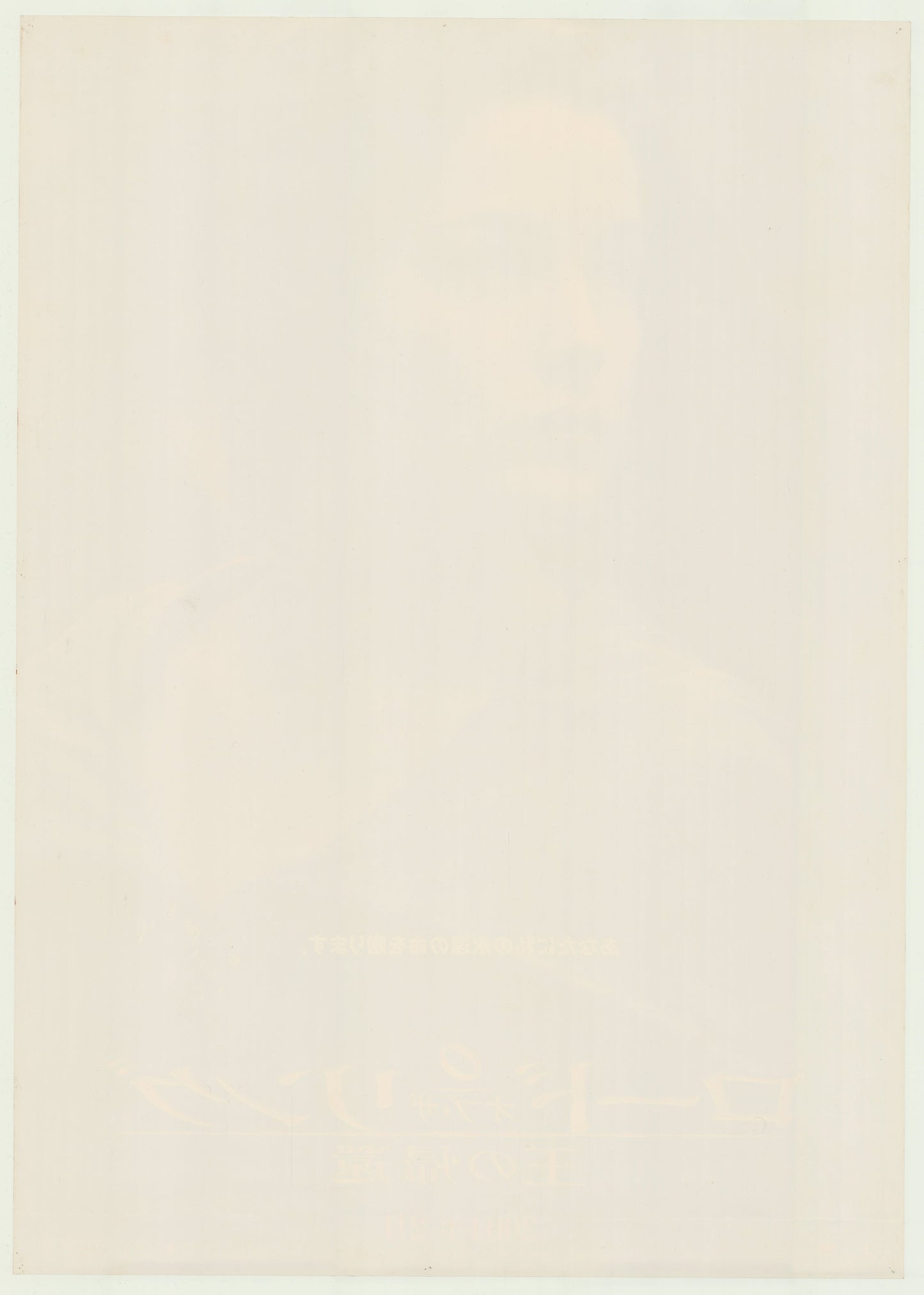 The Lord of the Rings: The Return of the King (Original Japanese release 2004 B1 73x103cm) Vintage posters