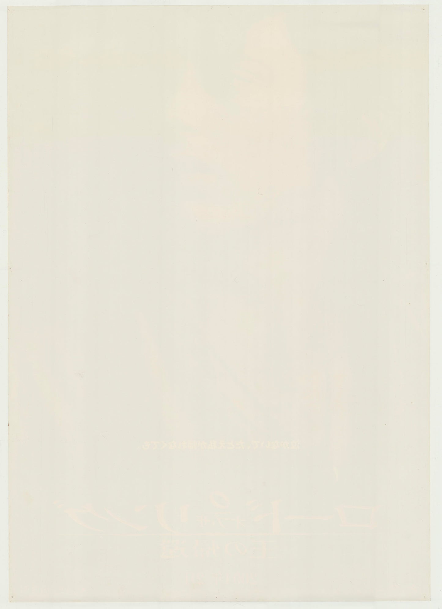 The Lord of the Rings: The Return of the King (Original Japanese release 2004 B1 73x103cm) Vintage posters