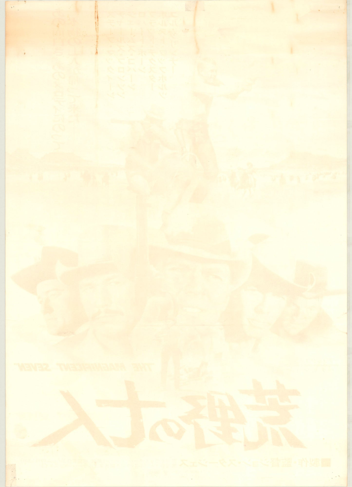 The Magnificent Seven (Original Japanese release 1961 B2 51x73cm) Vintage posters