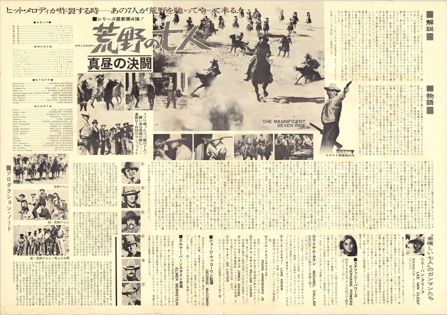 The Magnificent Seven Ride! (Original Japanese release 1972 B3 36x51cm) Vintage posters