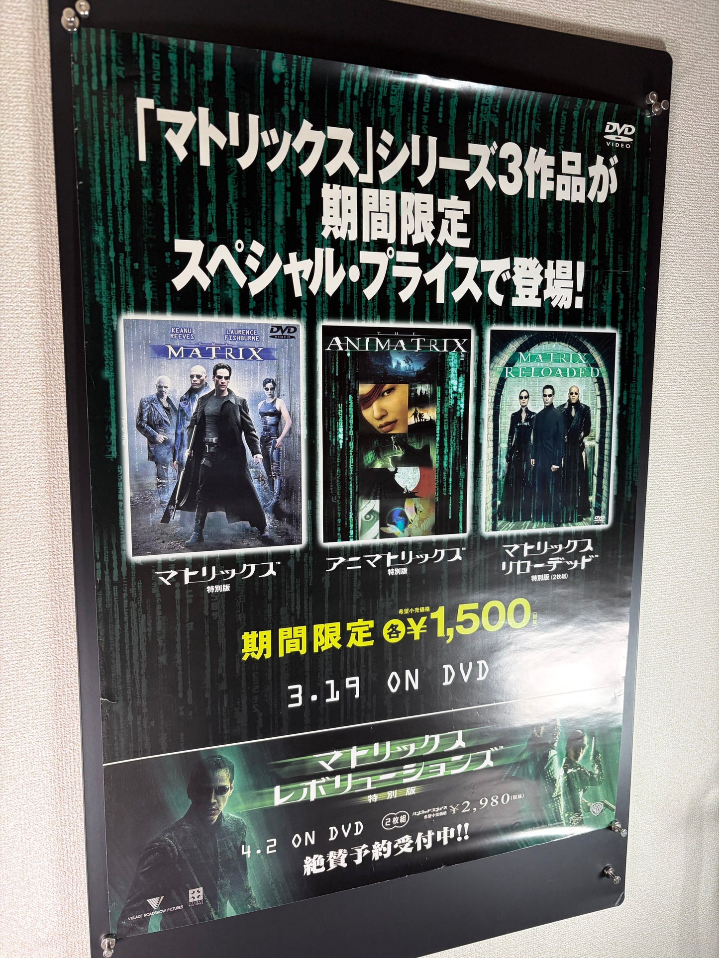 The Matrix Trilogy (2004) Original Japanese B2 Poster - DVD Release Promo - Condition detail 8