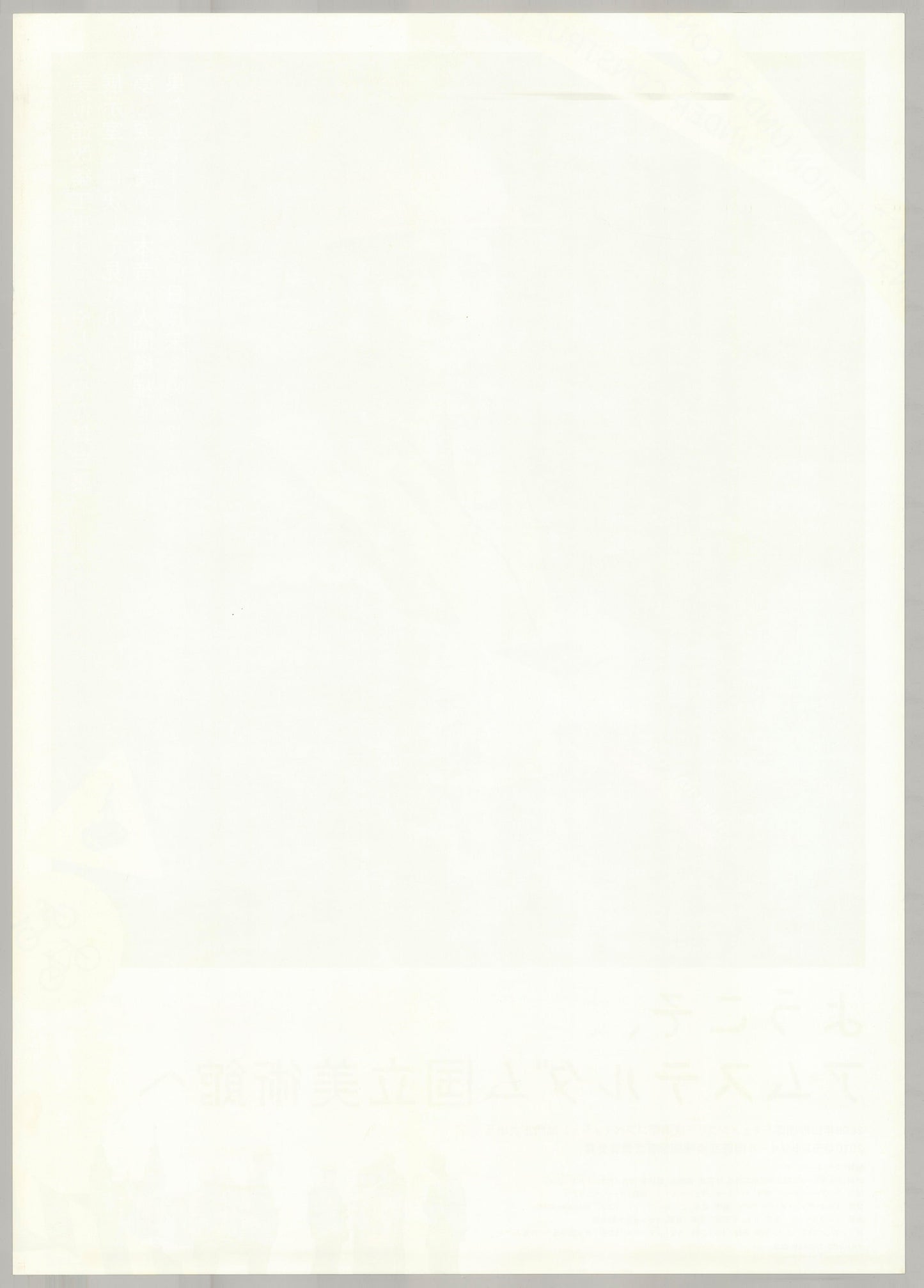 The New Rijksmuseum (2010) Original Japanese Poster B2 Vintage posters