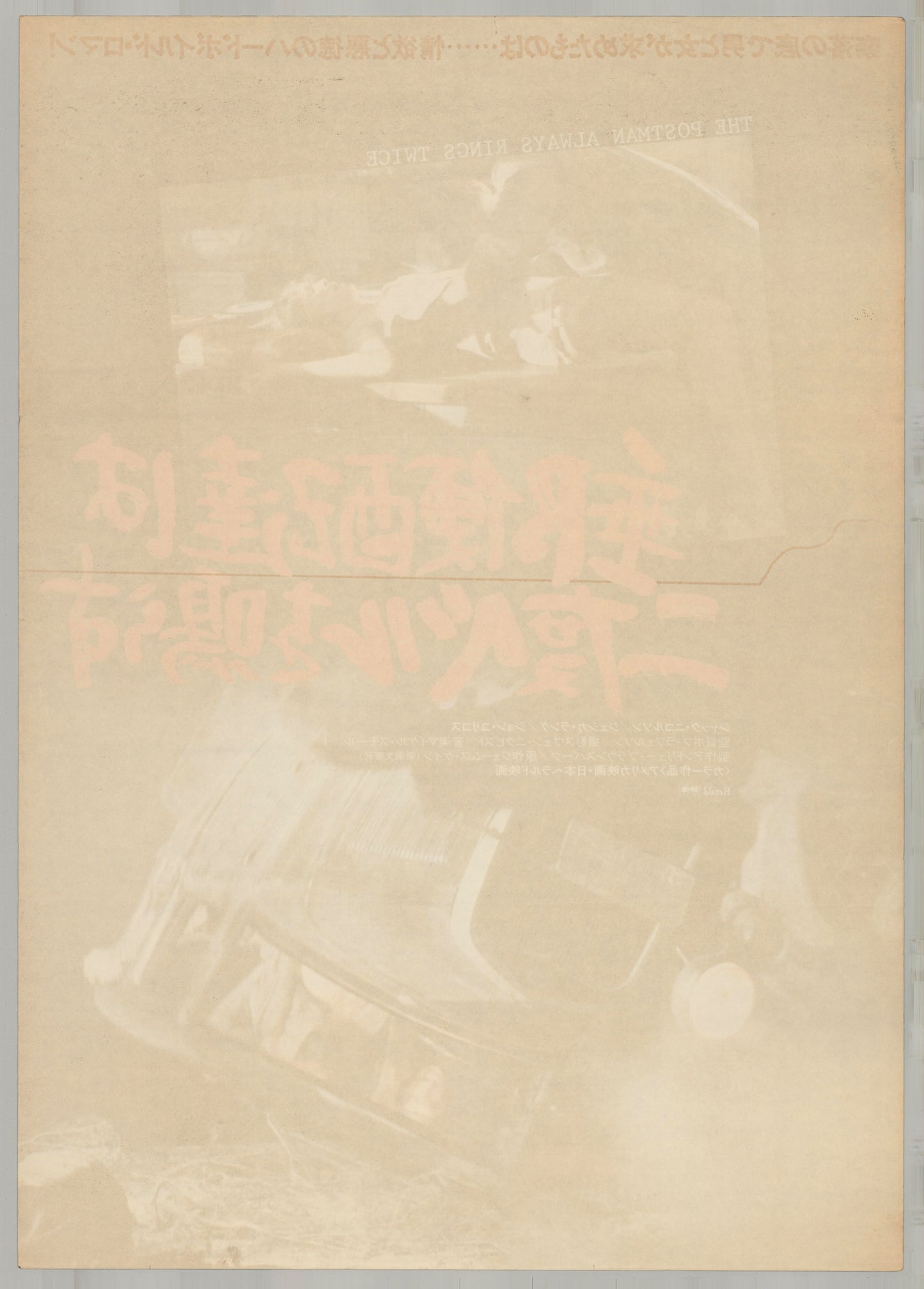 The Postman Always Rings Twice (Original Japanese release 1981 B2 51x73cm) Vintage posters