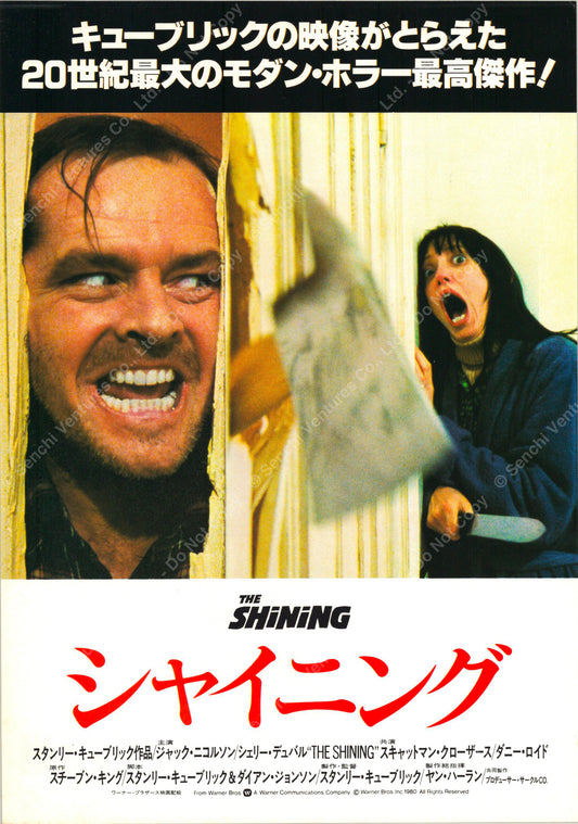 The Shining (Original Japanese release 1980 B5 18x25cm) Vintage posters