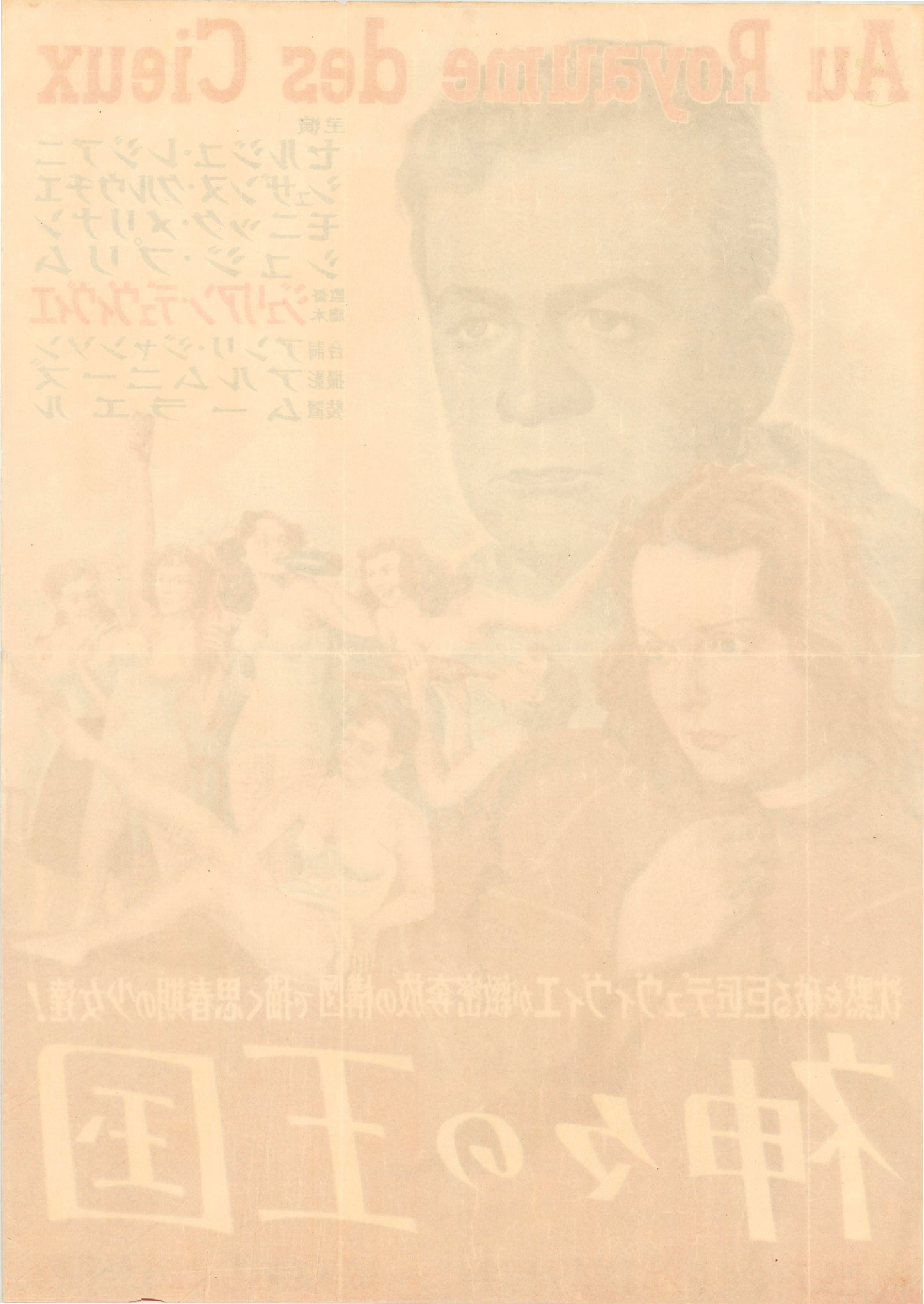 The Sinners (Original Japanese release 1951 B2 51x73cm) Vintage posters