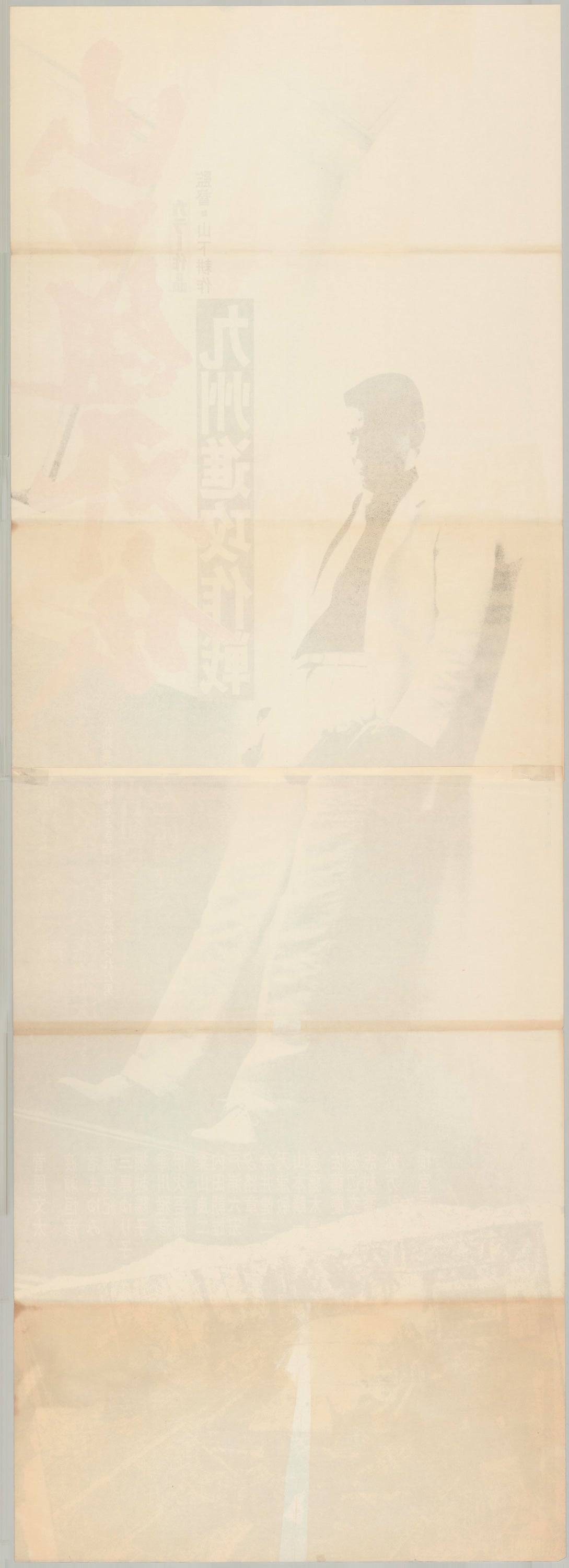 The Tattooed Hitman「山口組外伝 九州進攻作戦」(Original Japanese release 1974 Tatekan 51x146cm) Vintage posters
