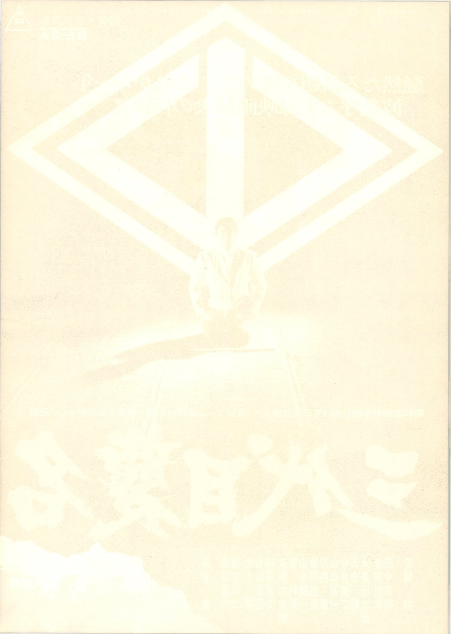 Third Generation Boss (Original Japanese release 1974 B2 51x73cm) Vintage posters