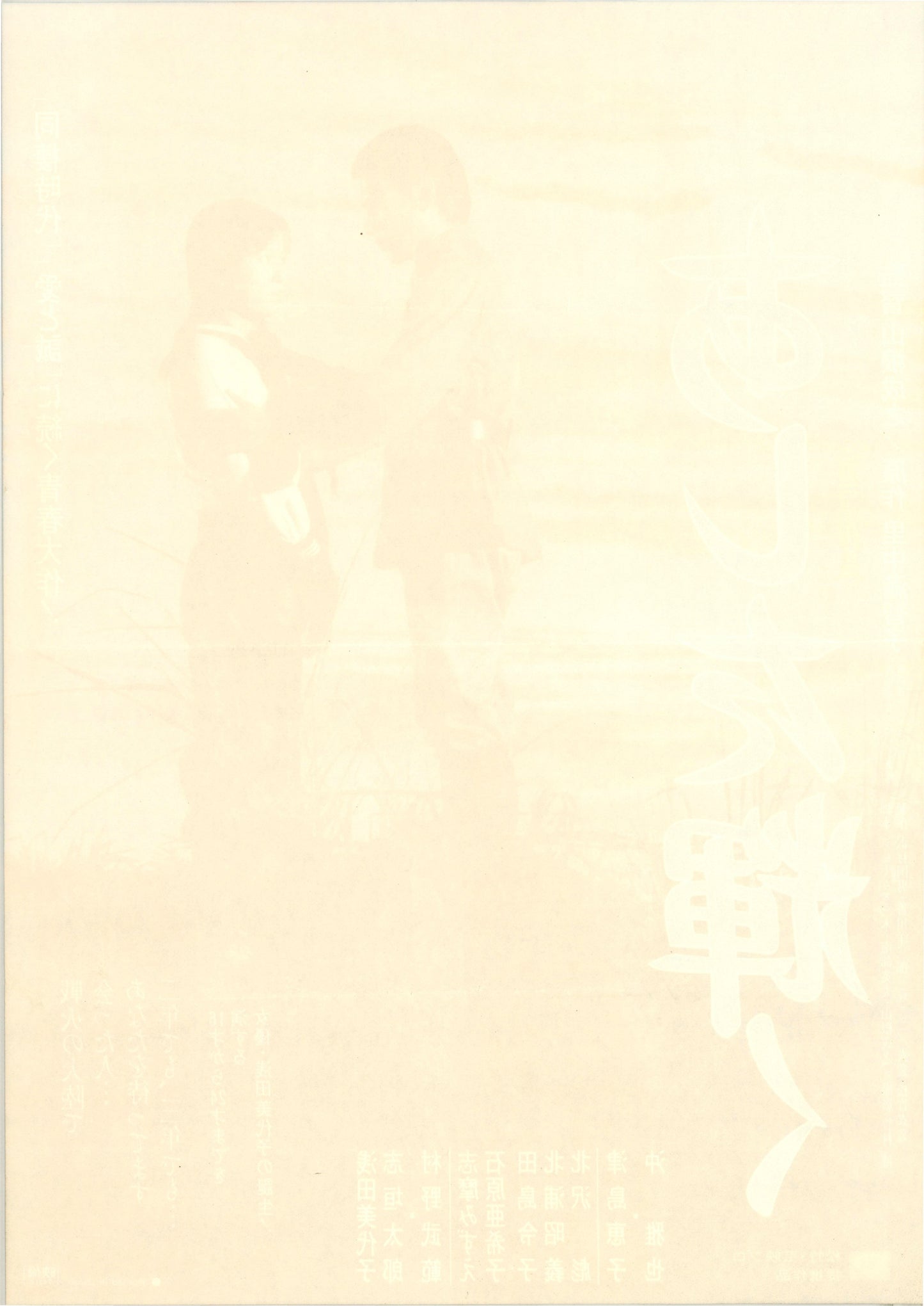 Tomorrow Will Shine (Original Japanese release 1974 B2 51x73cm) Vintage posters