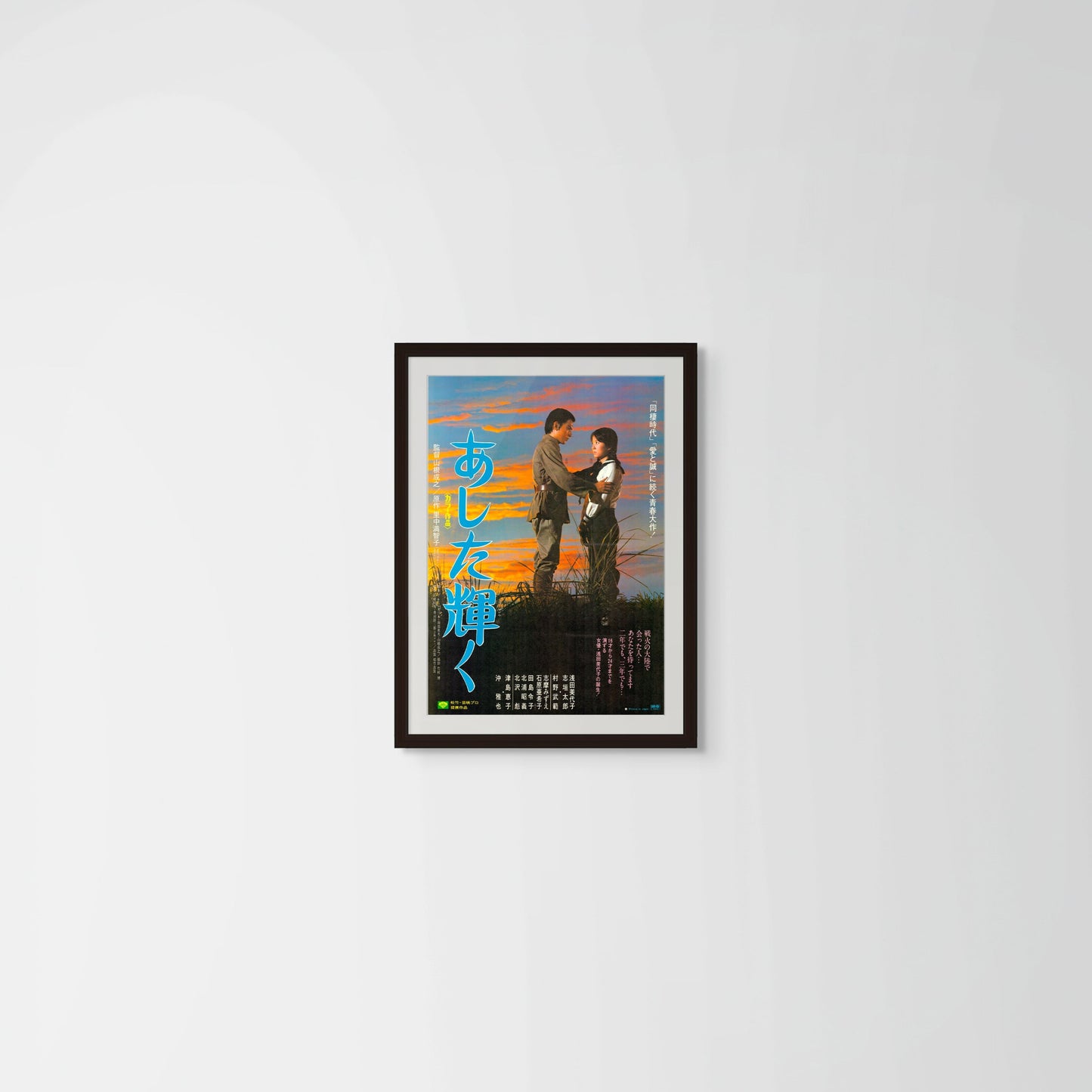 Tomorrow Will Shine (Original Japanese release 1974 B2 51x73cm) Vintage posters