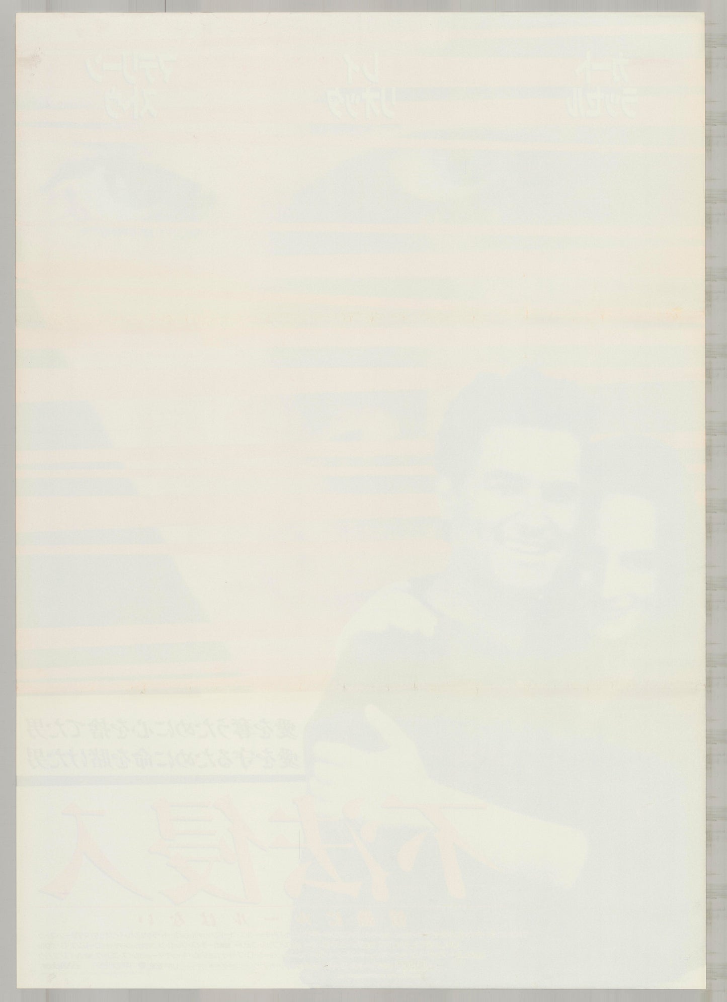 Unlawful Entry (Original Japanese release 1992 B2 51x73cm) Vintage posters