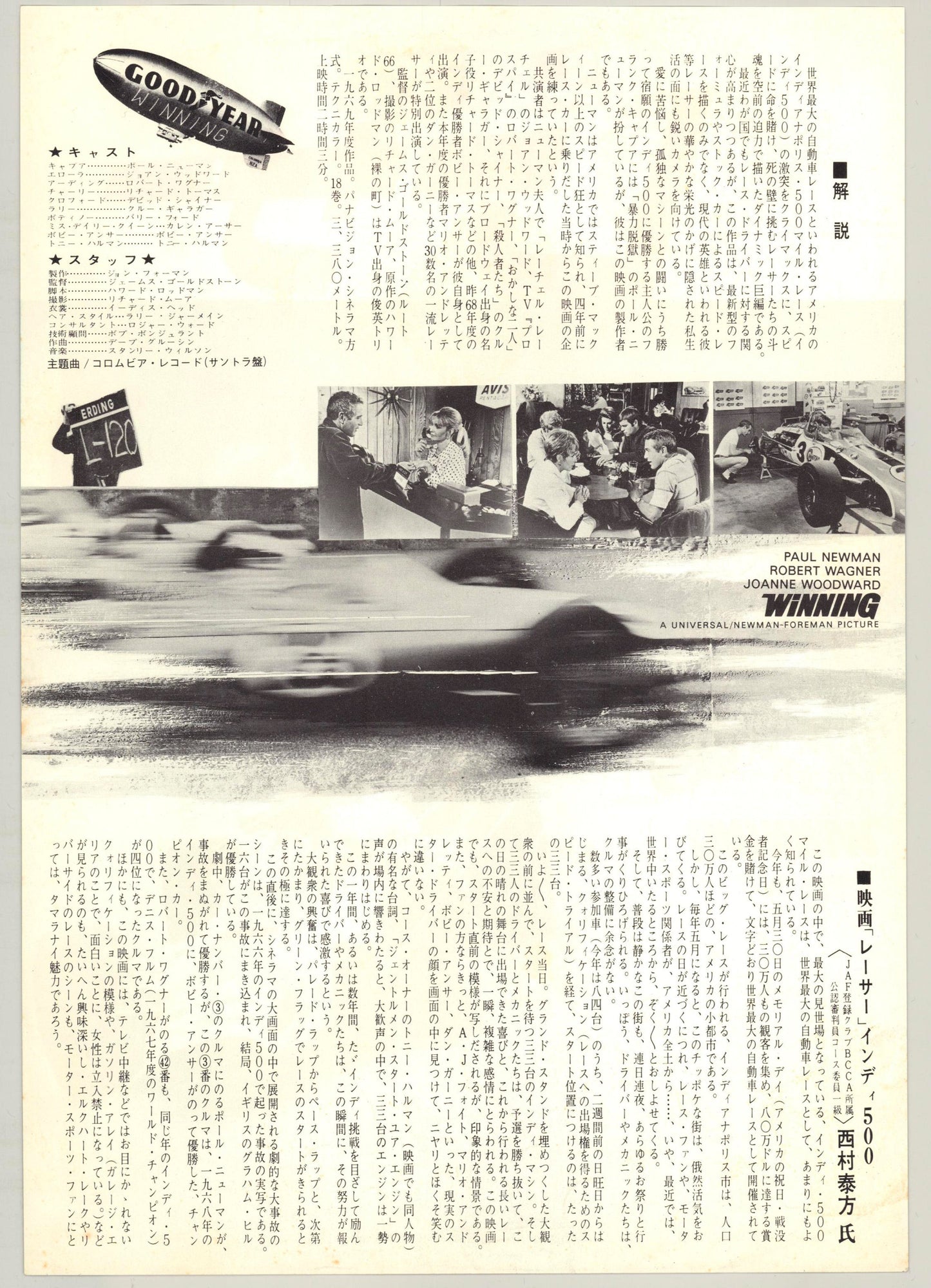 Winning (Original Japanese release 1969 B5 18x25cm) Vintage posters