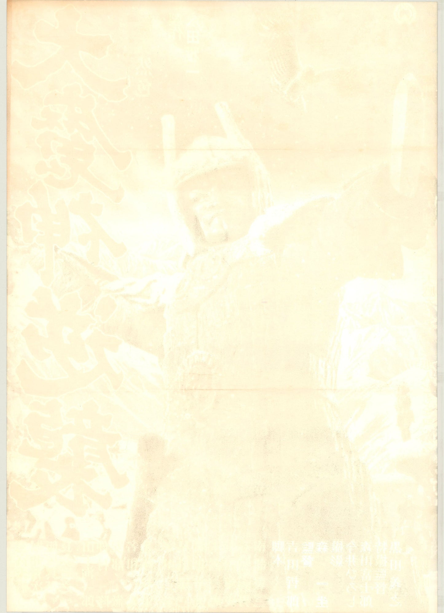 Wrath of Daimajin (Original Japanese release 1966 B2 51x73cm) Vintage posters