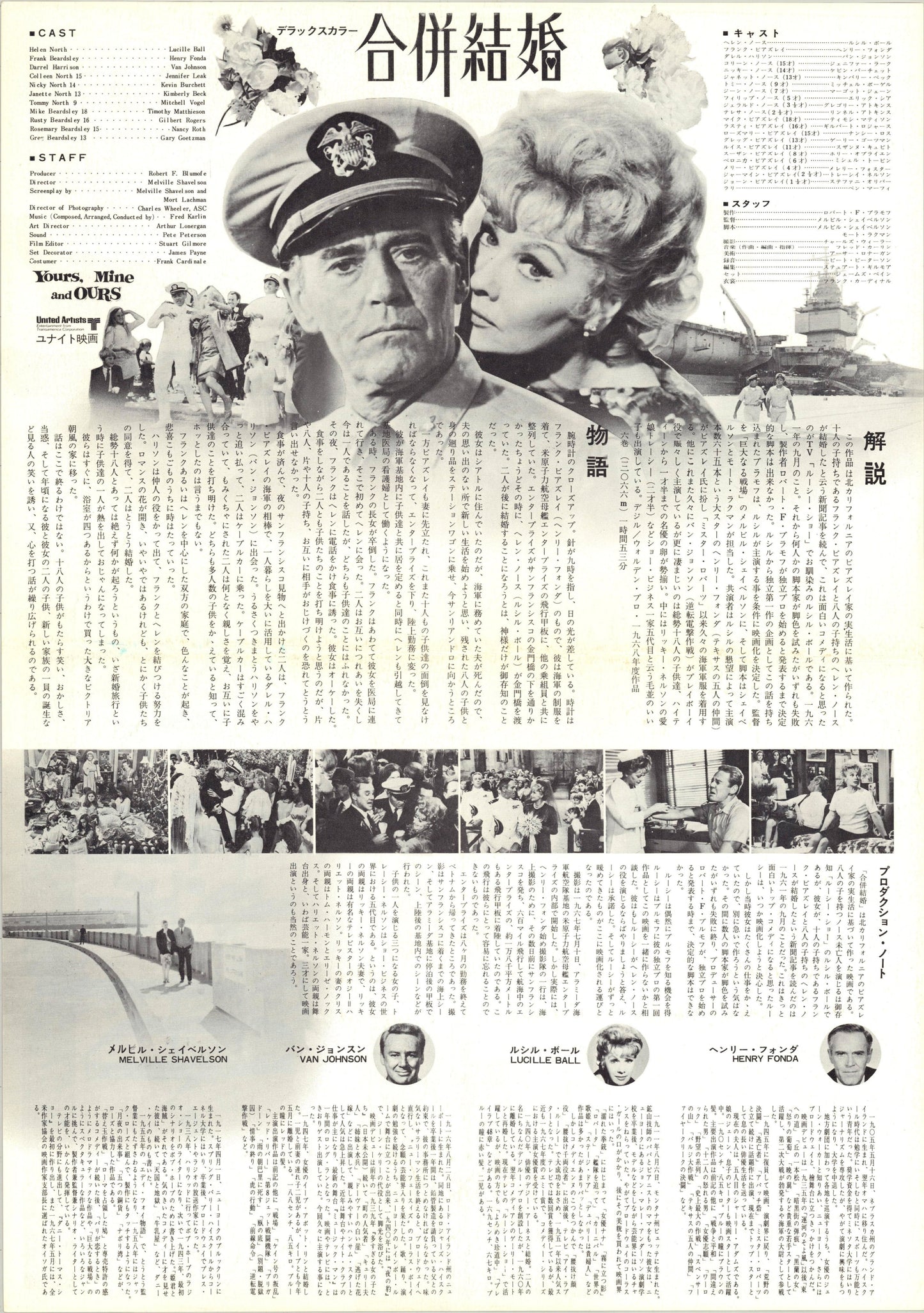 Yours Mine and Ours (Original Japanese release 1969 B3 36x51cm) Vintage posters