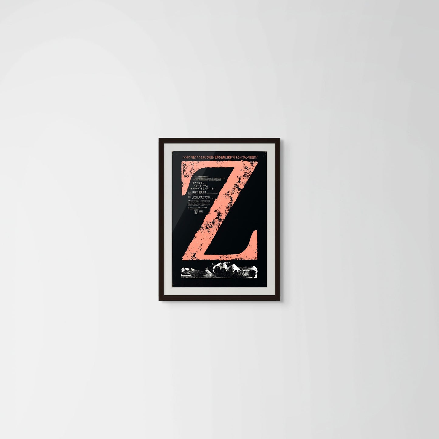 Z (Original Japanese release 1970 B2 51x73cm) Vintage posters