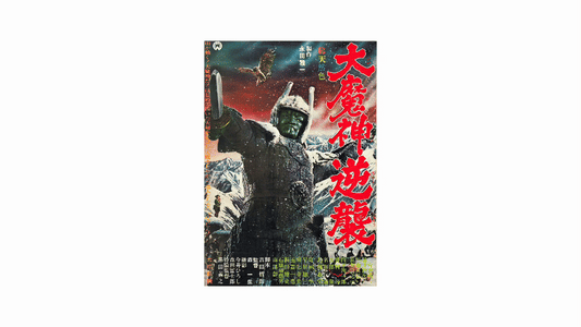 How to Frame and Preserve Japanese Movie Posters