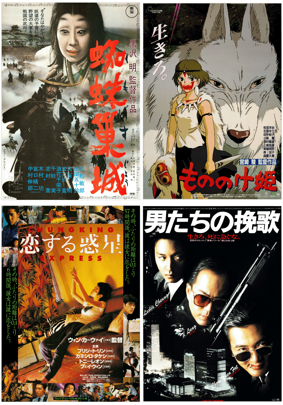 Original Japanese theatrical posters for Asian cinema, including titles by Kurosawa, Miyazaki, John Woo and Wong Kar-wai