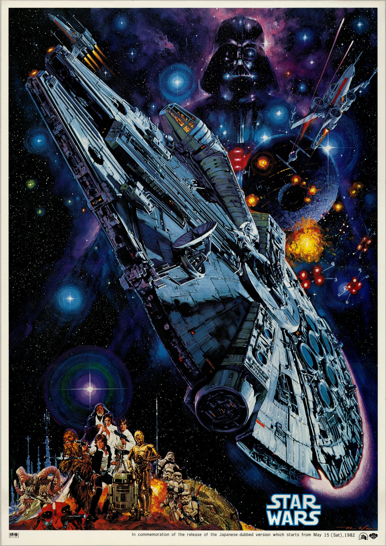 star wars collection cover: 1982 japanese dubbed commemoration poster