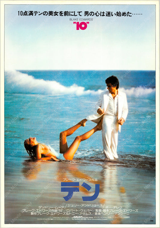 10 (Original Japanese release 1980 B2 51x73cm) Vintage posters