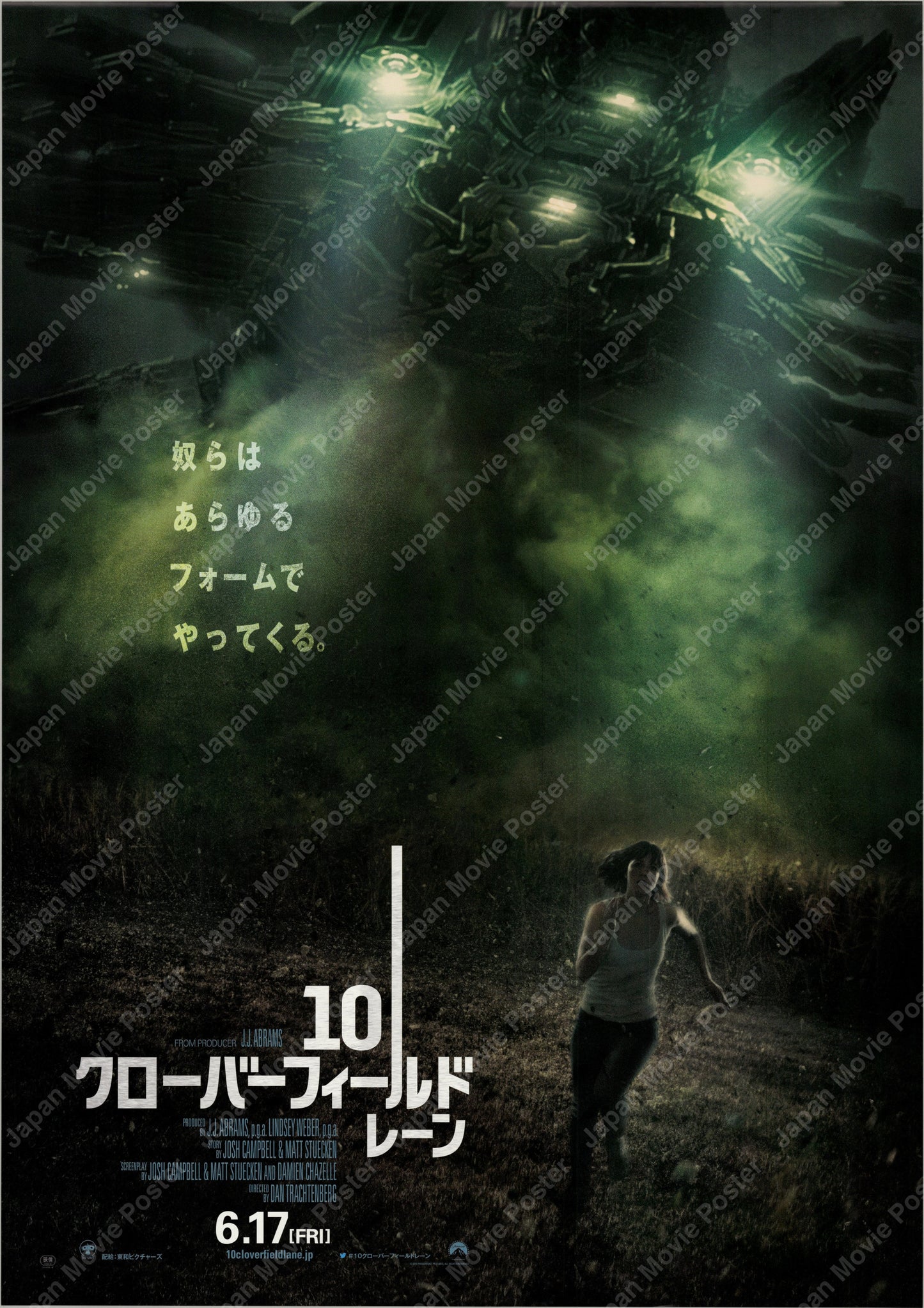 10 Cloverfield Lane (2016) Original Japanese B2 Poster - Front