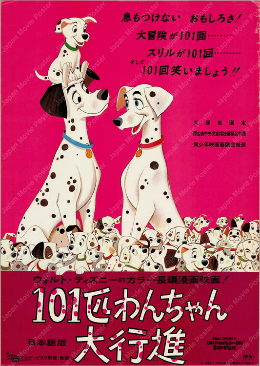 101 Dalmatians (1961) Original Japanese B2 Poster - 1970 Re-release - Front
