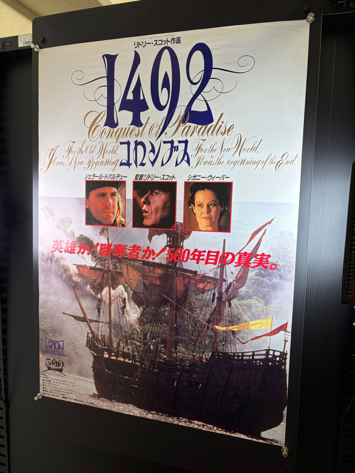 1492: Conquest of Paradise (1992) Original Japanese B2 Poster - Condition detail 6
