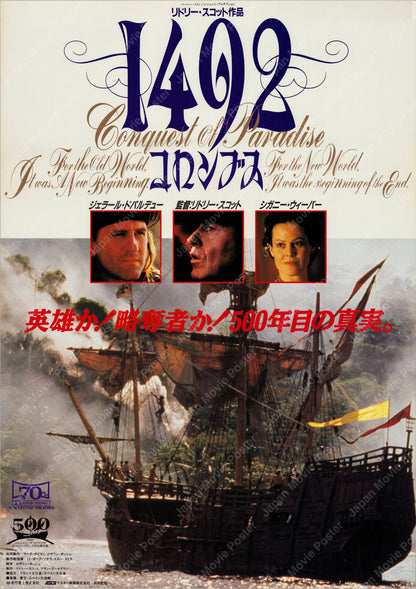 1492: Conquest of Paradise (1992) Original Japanese B2 Poster - Front