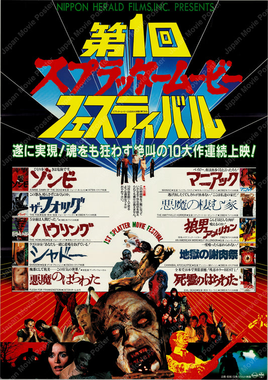 1st Splatter Movie Festival (1985) Original Japanese B2 Poster - Promotional - Front