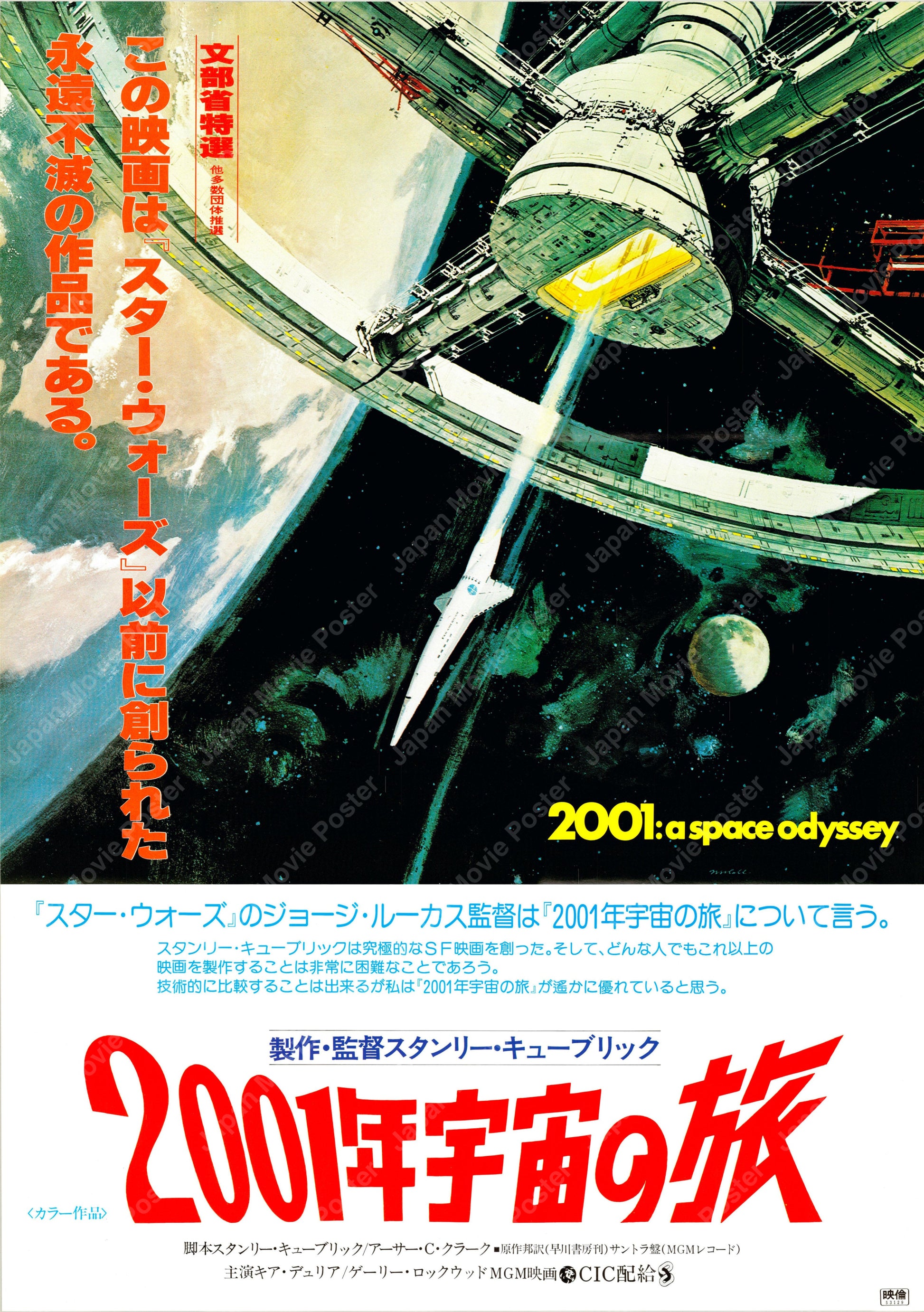 2001: A Space Odyssey (Original Japanese revival 1978 B2 51x73cm) Vintage posters