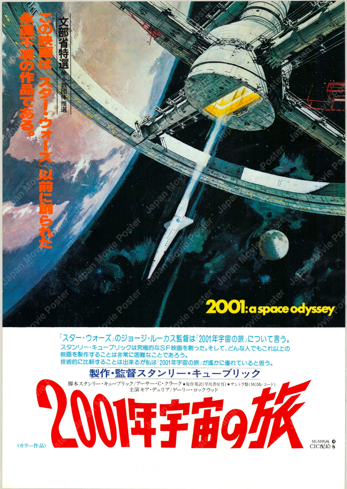 2001: A Space Odyssey (Original Japanese revival 1978 A4 21x29,7cm) Vintage posters