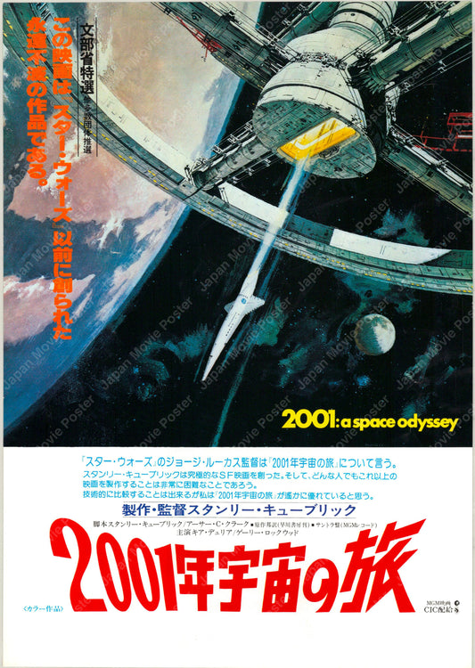 2001: A Space Odyssey (Original Japanese revival 1978 A4 21x29,7cm) Vintage posters