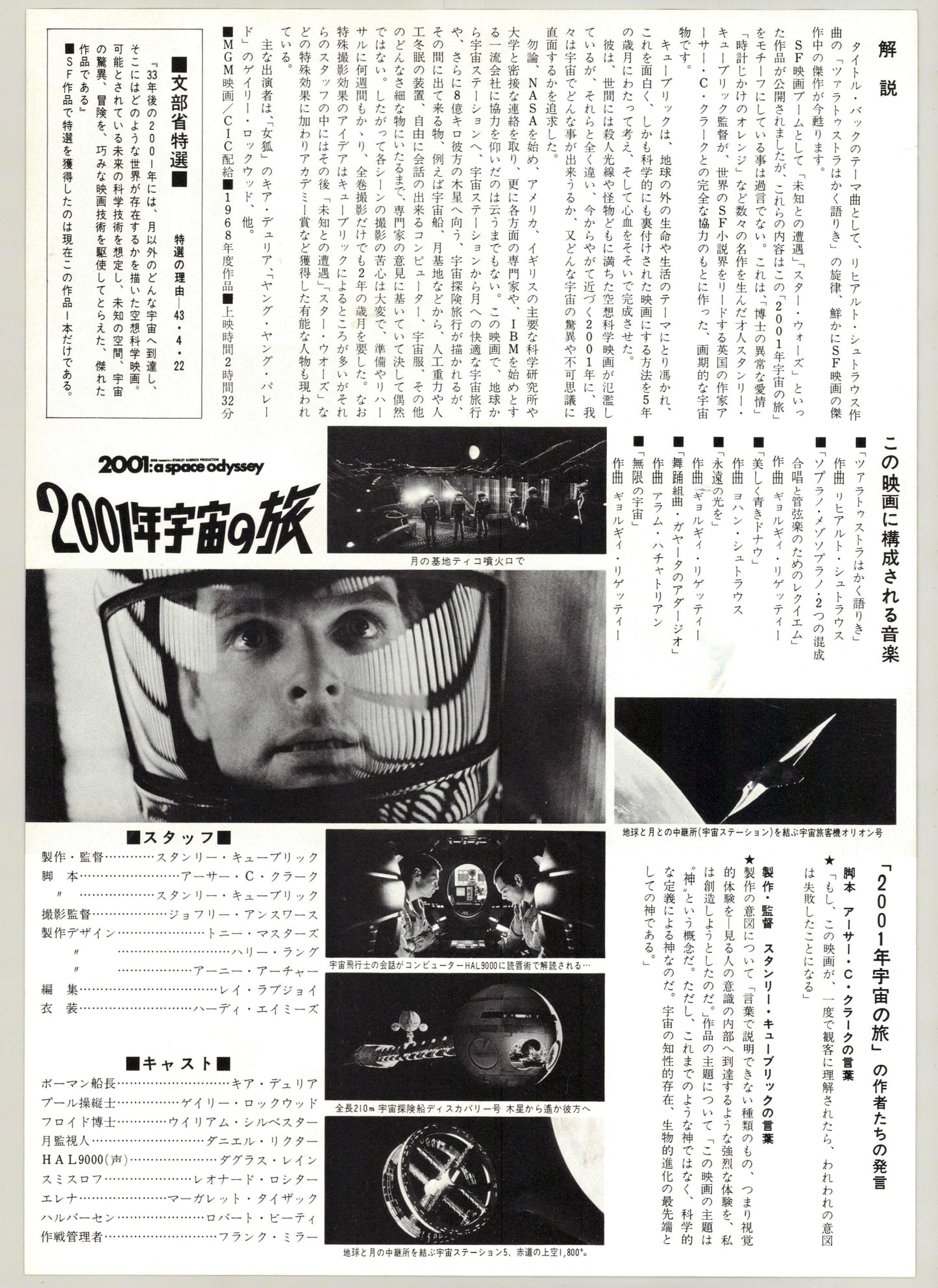 2001: A Space Odyssey (Original Japanese revival 1978 A4 21x29,7cm) Vintage posters